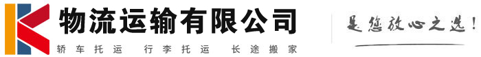 普安物流有限公司